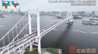 「レインボーブリッジ」と「横浜ベイブリッジ」の裏側に特別潜入!命懸けの点検と安全を守る重要設備に迫る